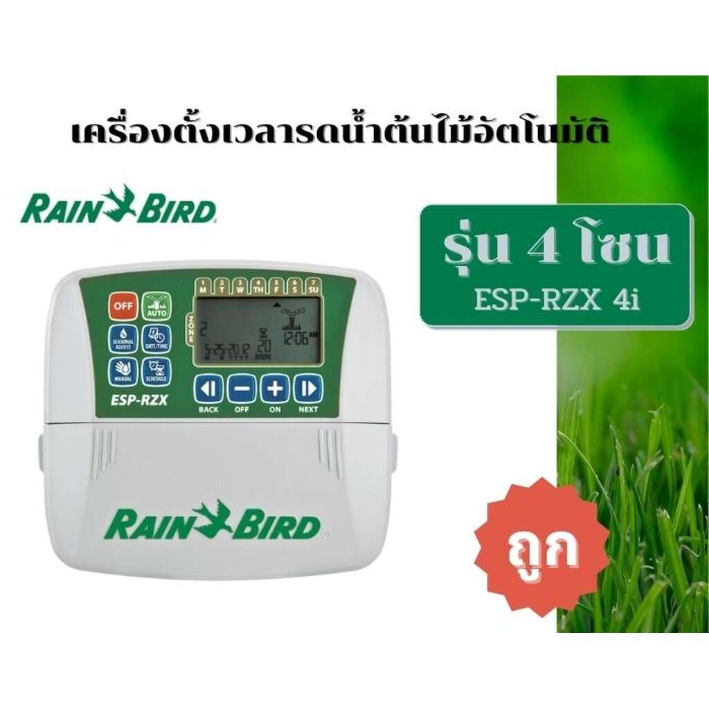 เครื่องควบคุมระบบรดน้ำต้นไม้ Rain Bird ESP-RZX4i 4 Station (4 โซน)