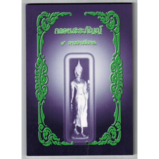 กลอนสะระภัญญ์ 9 ดาวชาวอีสาน (สรภัญ สรภัญญะ สาระภัญ สารภัญ หร…