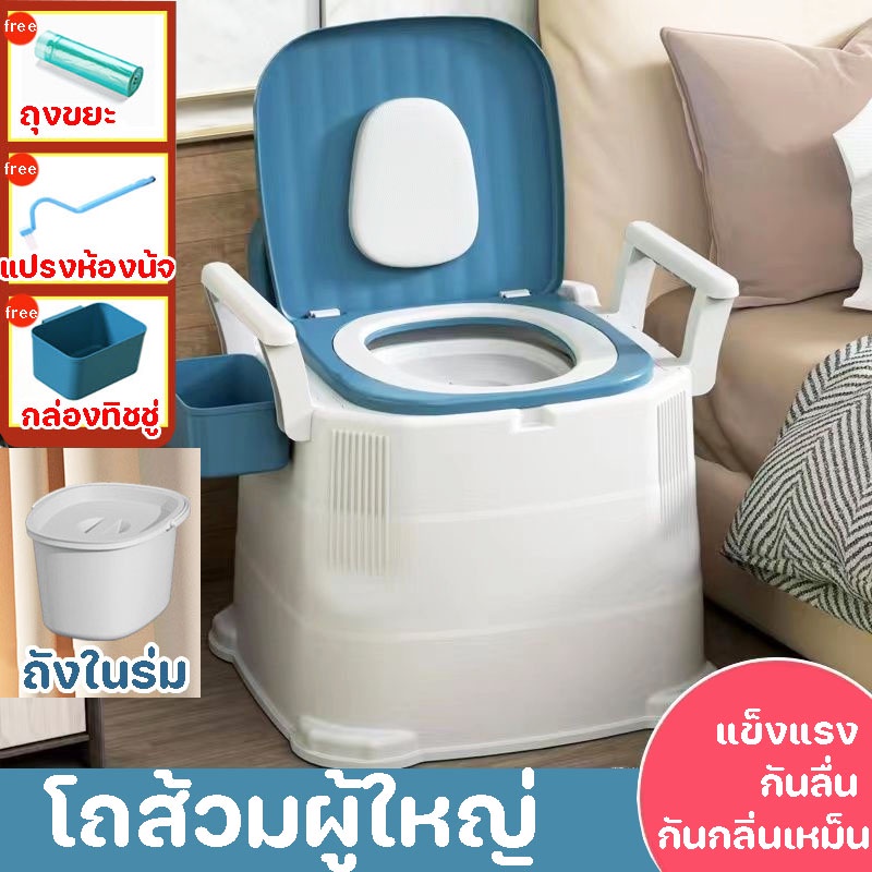 พร้อมแล้ว สุขาเคลื่อนที่ โถส้วมผู้ใหญ่ ห้องน้ำพกพา แข็งแรง กันลื่น กันกลิ่นเหม็น ชักโครกเคลื่อนที่