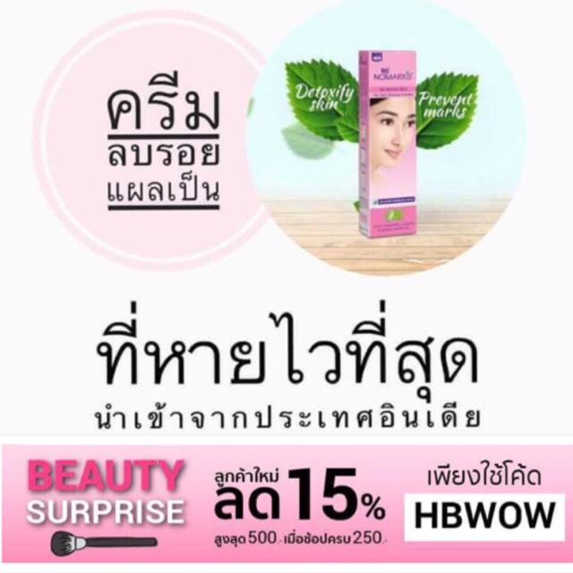 Nomark25g 🇮🇳 ครีมบำรุงผิวรักษารอยแผลเป็น ขั้นเทพจากสมุนไพร100% ปราศจากสารปรอท และสารอันตราย (หลอดใหญ