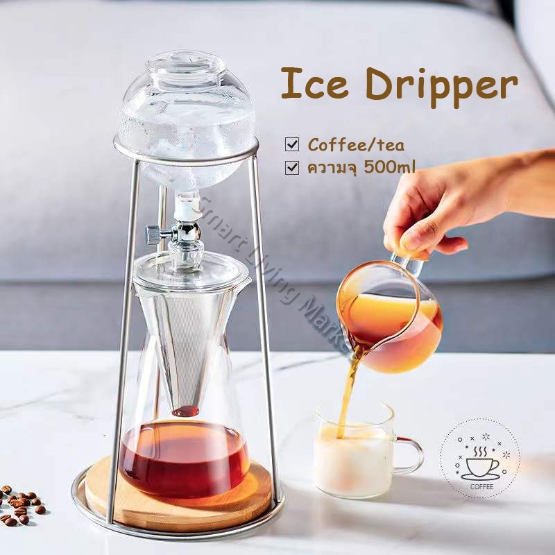 ดริปกาแฟ  Ice Dripper เครื่องทำกาแฟสกัดเย็น เหยือกทำกาแฟสกัดเย็น 500ml กาแฟชงมือ ประเภทหยด