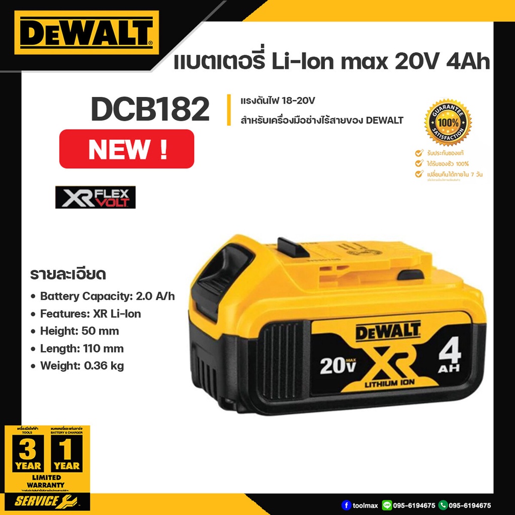 DEWALT แบตลิเธี่ยม MAX 20V 4.0AH รุ่น DCB182 BATTERY LITHIUM Ion