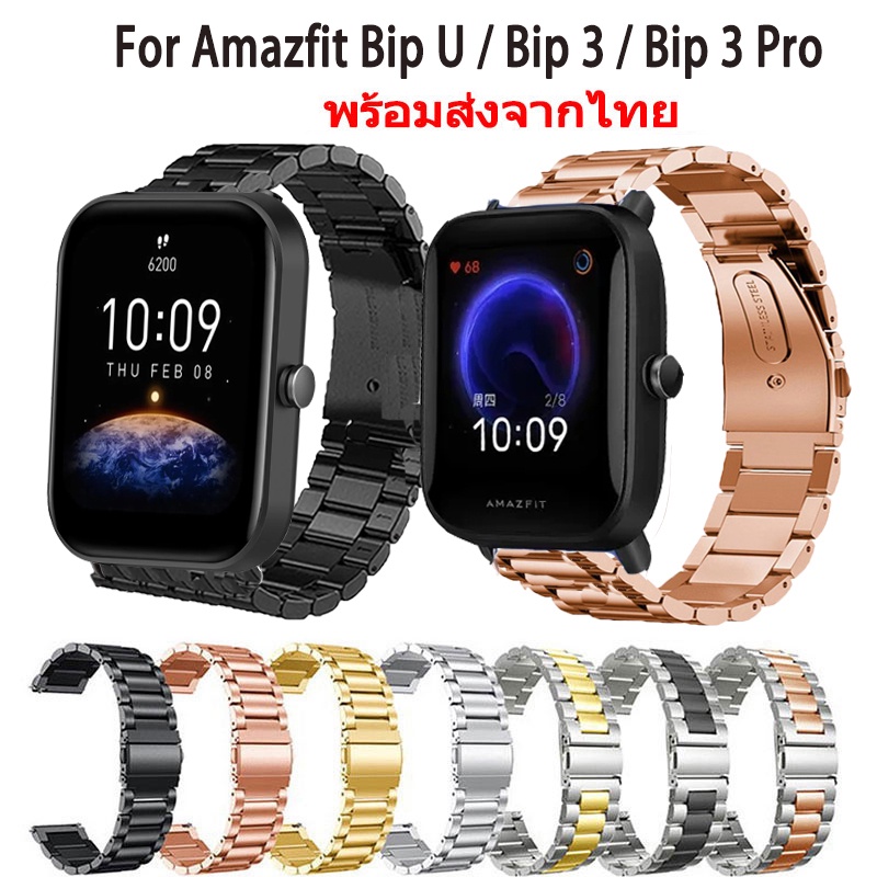 สายนาฬิกาข้อมือสเตนเลส  สําหรับ Xiaomi Huami Amazfit Bip U Bip 3 Bip 3 Pro