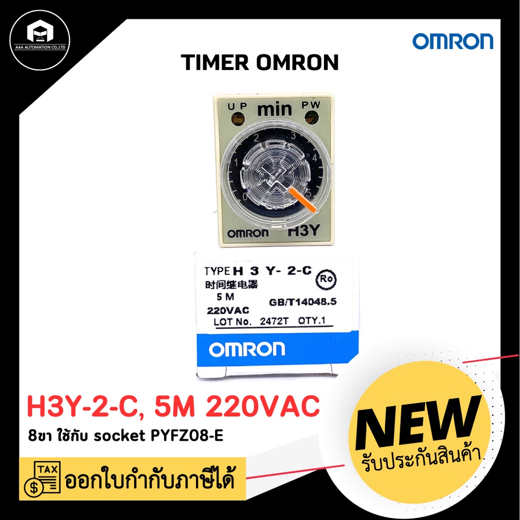 OMRON H3Y-2-C, 5 min 220VAC TIMER Relay omron 2 contact  8 ขา