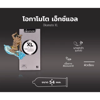 ถุงยางอนามัย Okamoto Condom Family Pack โอกาโมโต กล่องใหญ่ 10 ชิ้น รุ่น XL
