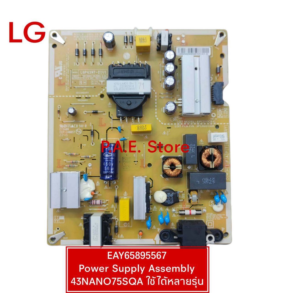 #แอลจี LG บอร์ดเพาเวอร์ซัพพลายทีวี Power Supply LG พาร์ท EAY65895567  43NANO75SQA.ATM 43NANO75SQA.AT