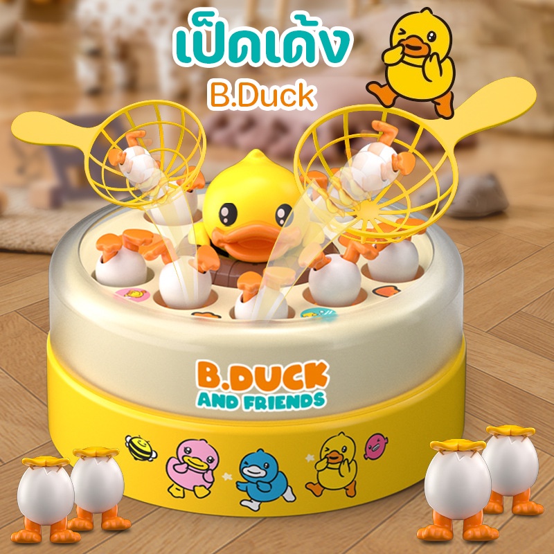 ของเล่นเด็ก เป็ดเด้ง ของเล่นจับเป็ดแบบโต้ตอบสำหรับเด็ก ด้วยเพลง การฝึกปฏิกิริยา เหมาะสำหรับเด็กอายุ 3-6 ปี