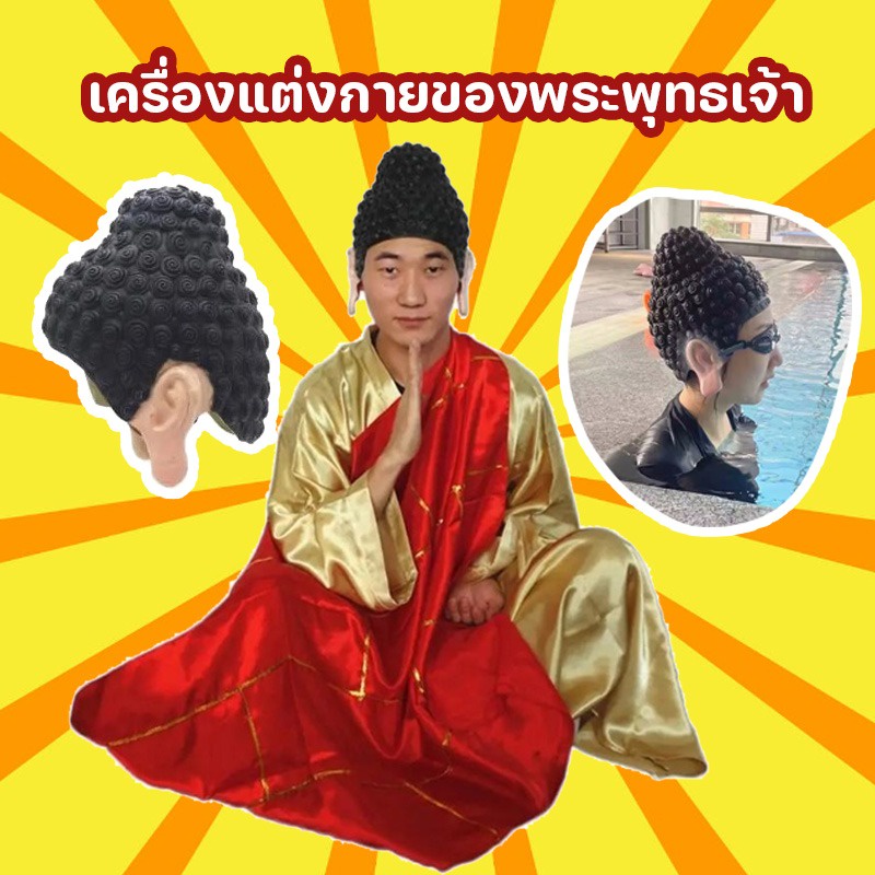 วิกผมพระพุทธเจ้า เครื่องแต่งกายของพระพุทธเจ้า การแสดง ปาร์ตี้ คอสเพลย์