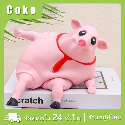 ตุ๊กตาหมู หมูบีบ ตุ๊กตาซิลิโคนยางนิ่ม ลดความเครียด บีบ ยืดได้ นุ่มนิ่ม บีบอัด