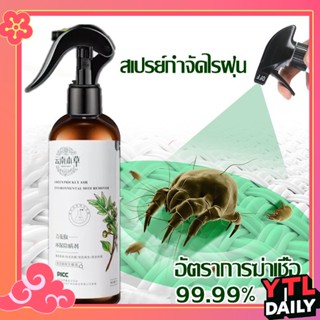 สเปรย์กำจัดไรฝุ่น ส่วนผสมจากธรรมชาติ กำจัดฆ่าไรฝุ่น กันไรฝุ่…