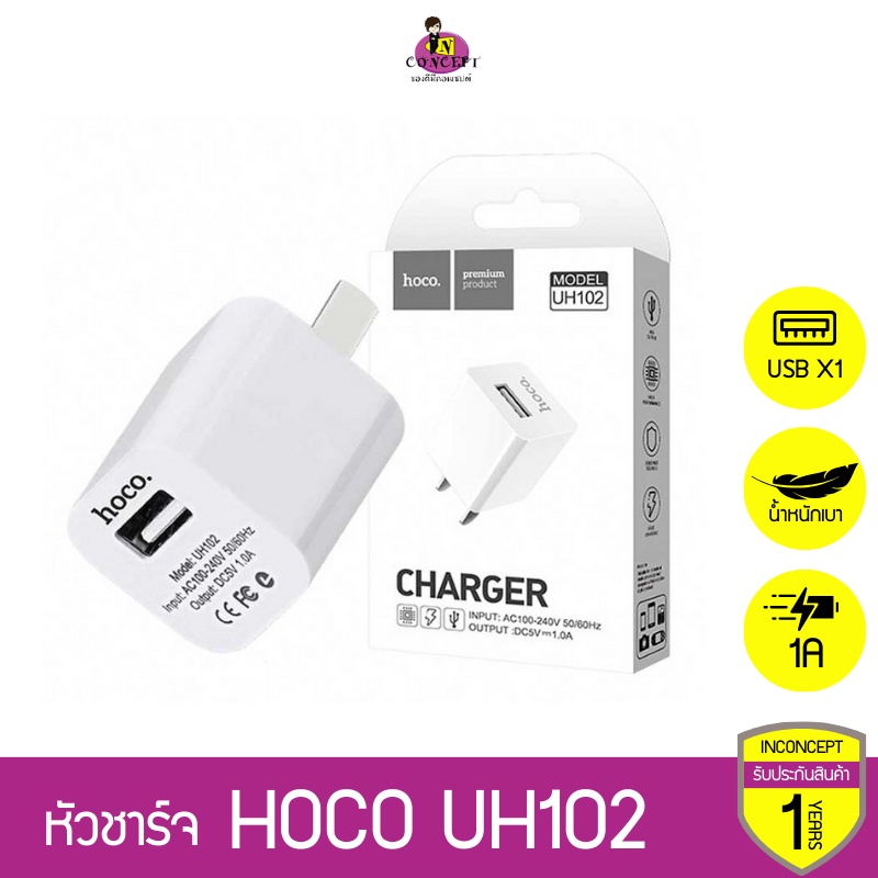 หัวชาร์จ Hoco UH102 ชาร์จไฟสูงสุด 1A