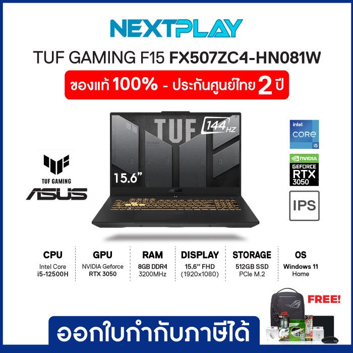 Notebook (โน๊ตบุ๊ค) ASUS TUF GAMING F15 FX507ZC4-HN081W 15.6"FHD,i5-12500H, RTX3050, Ram8GB, SSD512G