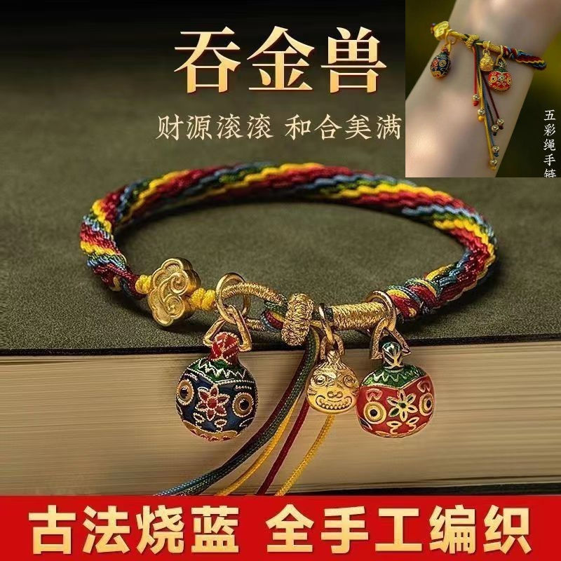 Swallowing Golden Beast สร้อยข้อมือภาพครอบครัว Lucky Fortune คู่ สีสันสดใส Transfer Lucky ของขวัญวันหยุด