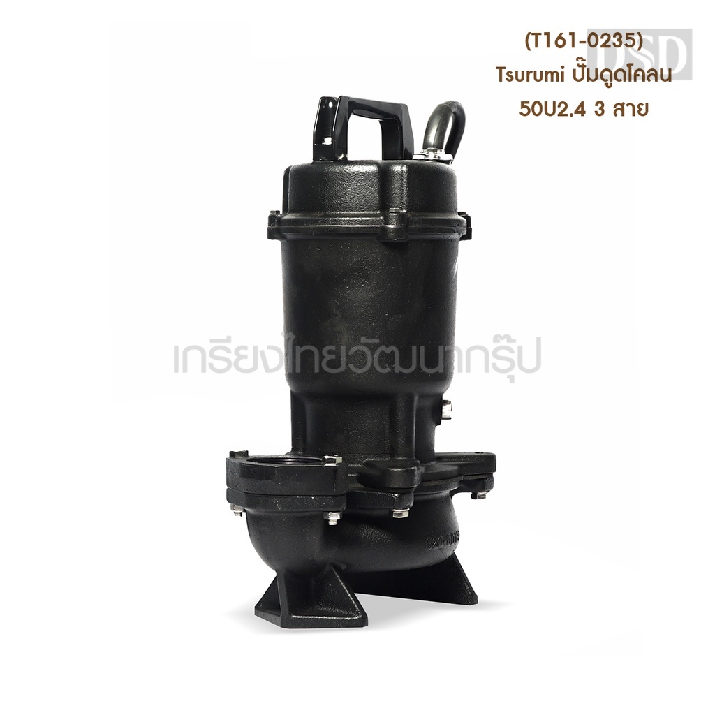 [พร้อมส่ง]🎆 (T161-0235) Tsurumi ปั๊มดูดโคลน 50U2.4 3 สาย