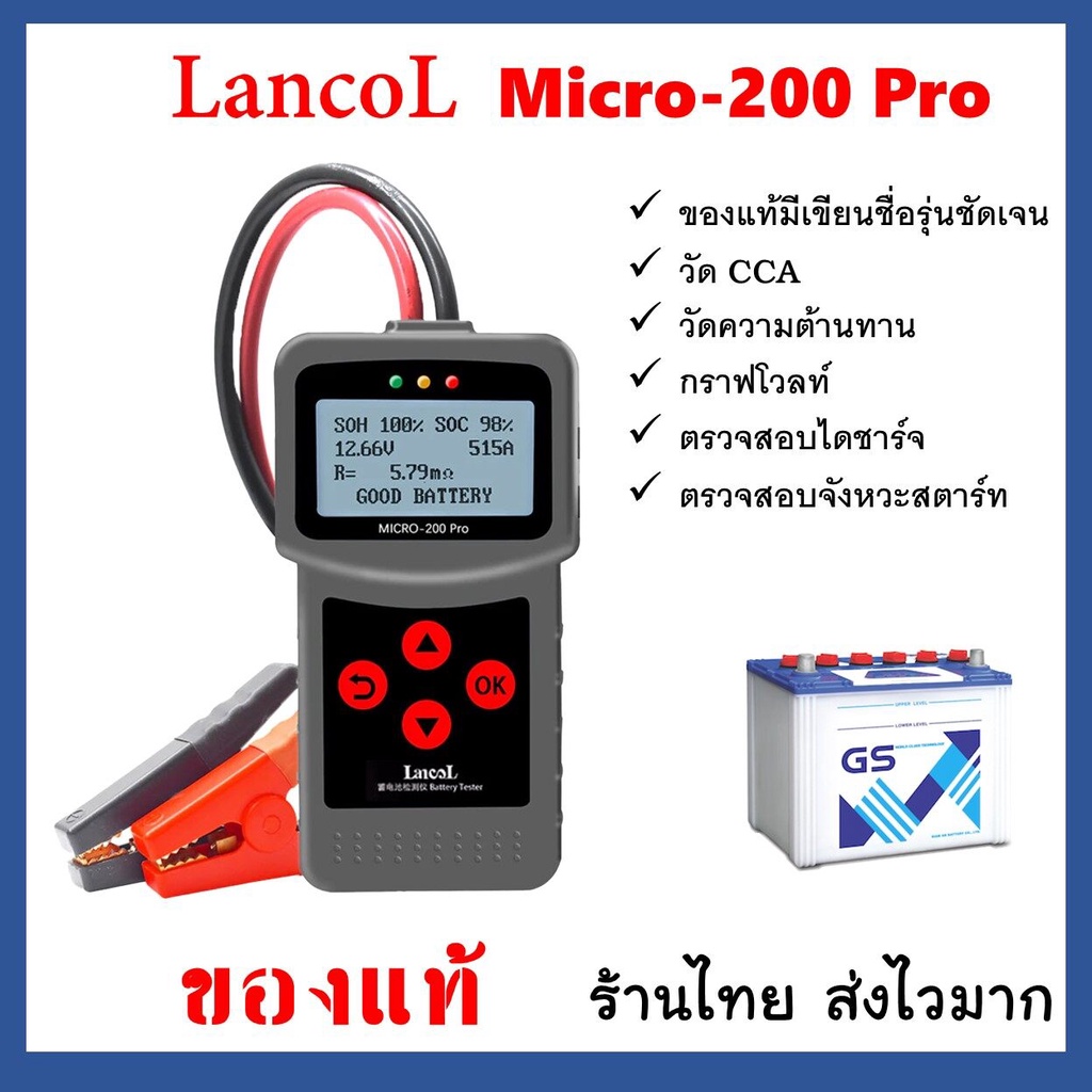 ของแท้ มีประกัน เครื่องวัดCCA แบตเตอรี่ Lancol รุ่น Micro 200 Pro เครื่อง ทดสอบCCA Battery Tester สำ