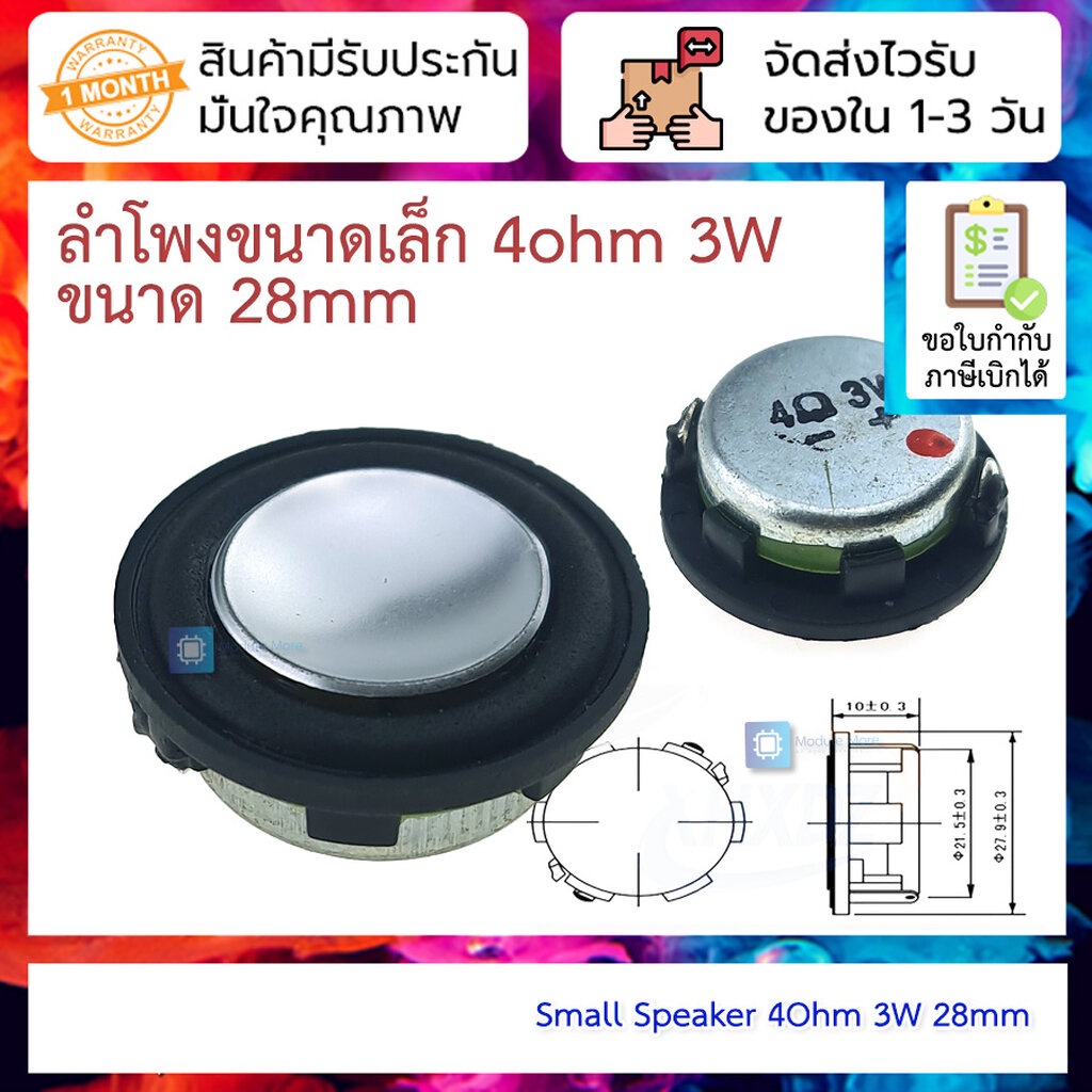 ลำโพงขนาดเล็ก 4ohm 3W ขนาด 28mm Small Speaker 4Ohm 3W 28mm