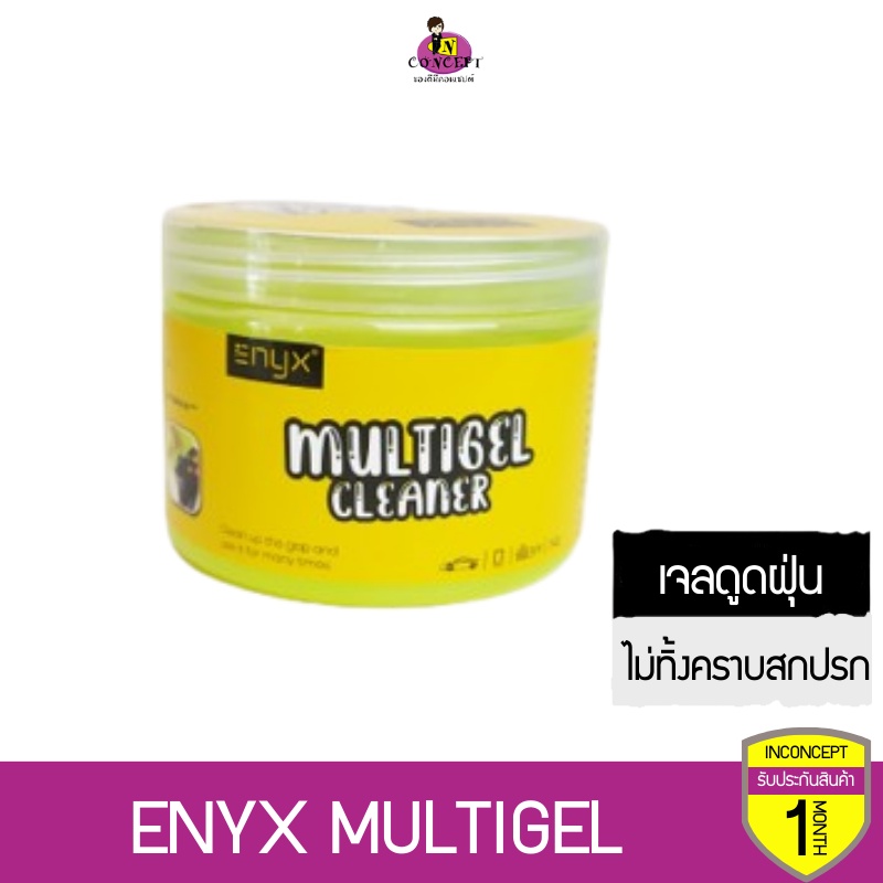 Enyx multigel cleaner เจลทำความสะอาด เจลดูดฝุ่น เนื้อเจลเหนียวไม่เหลว