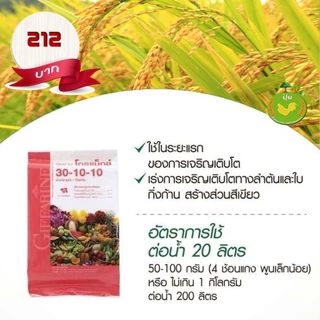 ปุ๋ยเกล็ด กิฟฟารีน โกรแม็กซ์ อาหารหลัก รวมทุกสูตร Grow Max N-P-K ลดต้นทุน เพิ่มผลผลิต