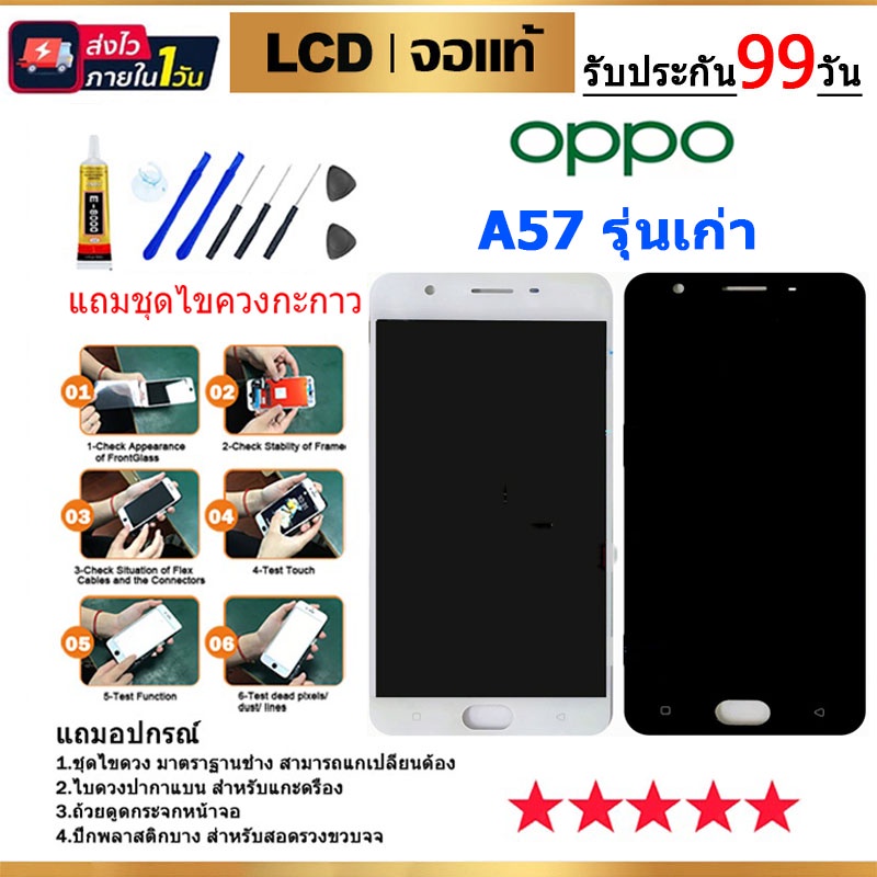 หน้าจอ OPPO A57 CPH1701 เเถมเครื่องมือ กาว จอA57 LCDA57 จอCPH1701 LCDCPH1701 จอ+ทัช A57 จอพร้อมทัชสก