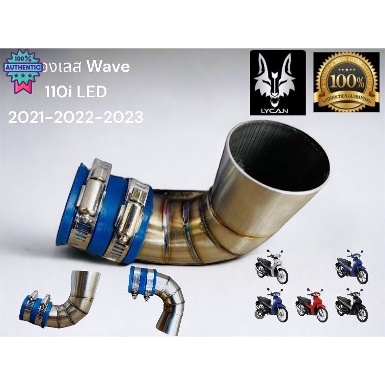 กรองเลส Wave 110i LED year 2021-2022-2023