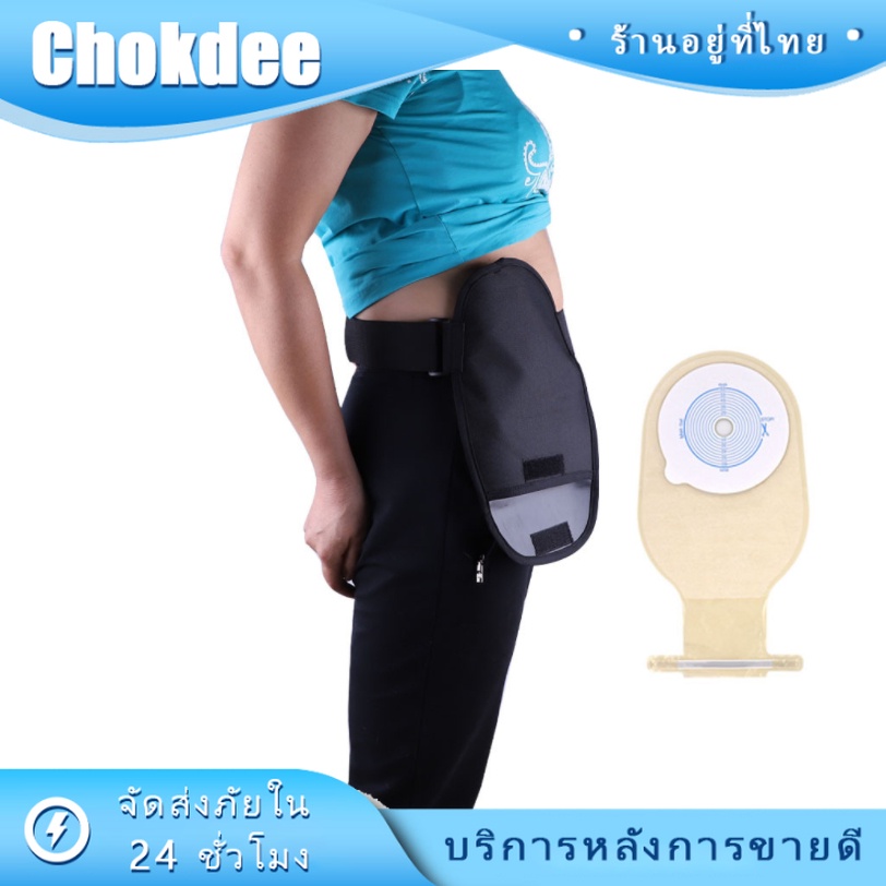 เข็มขัดพยุงถุงหน้าท้อง ถุงอุจจาระ สำหรับผู้ป่วยมะเร็งลำไส้