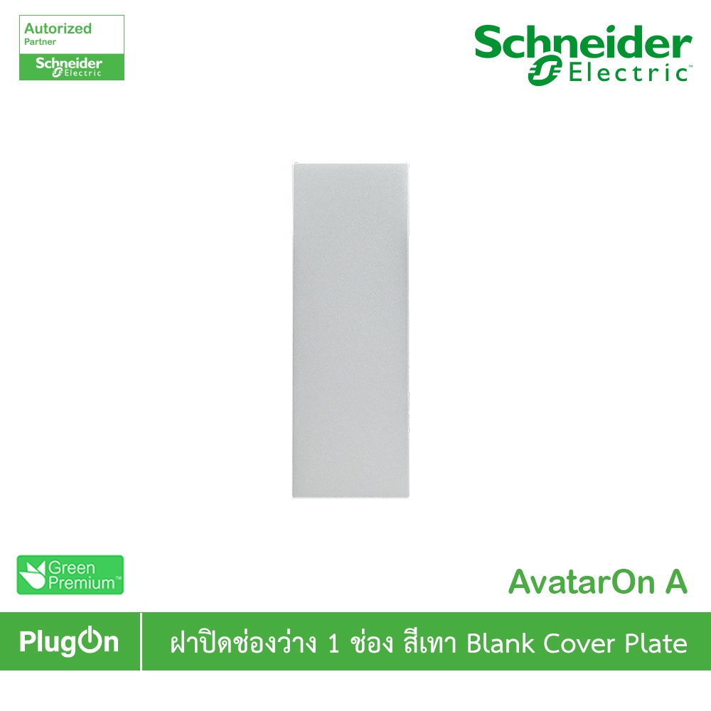 Schneider Electric ฝาอุดช่องว่าง สีดำ Blank cover module, Black รุ่น AvatarOn A : M3T01BC_BK สั่งซื้อได้ที่ร้าน PlugOn