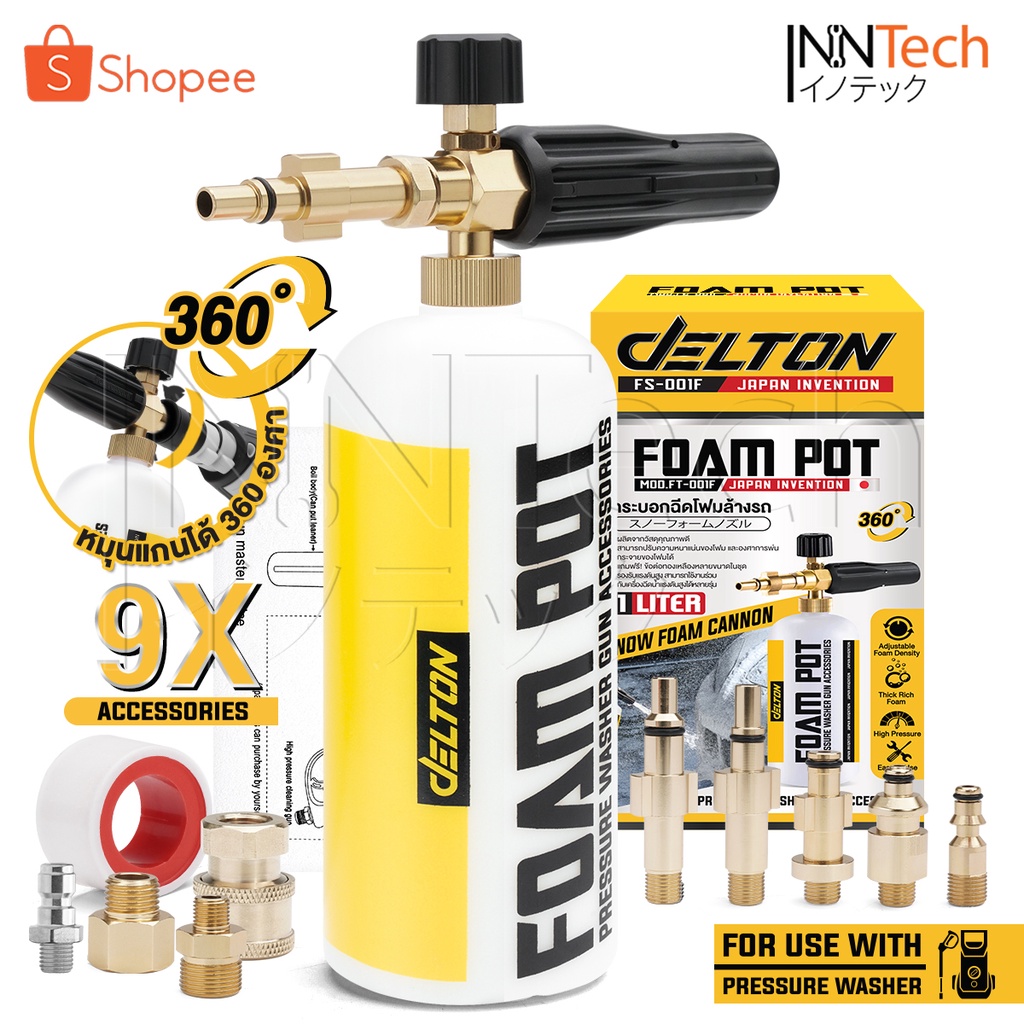 DELTON กระบอกฉีดโฟม ล้างรถยนต์ ฟองหิมะ 1 ลิตร รุ่น FS-001F ฟรี! ข้อต่อทองเหลือง 9 ชิ้น ใช้ได้กับเครื่องฉีดน้ำทุกยี่ห้อ