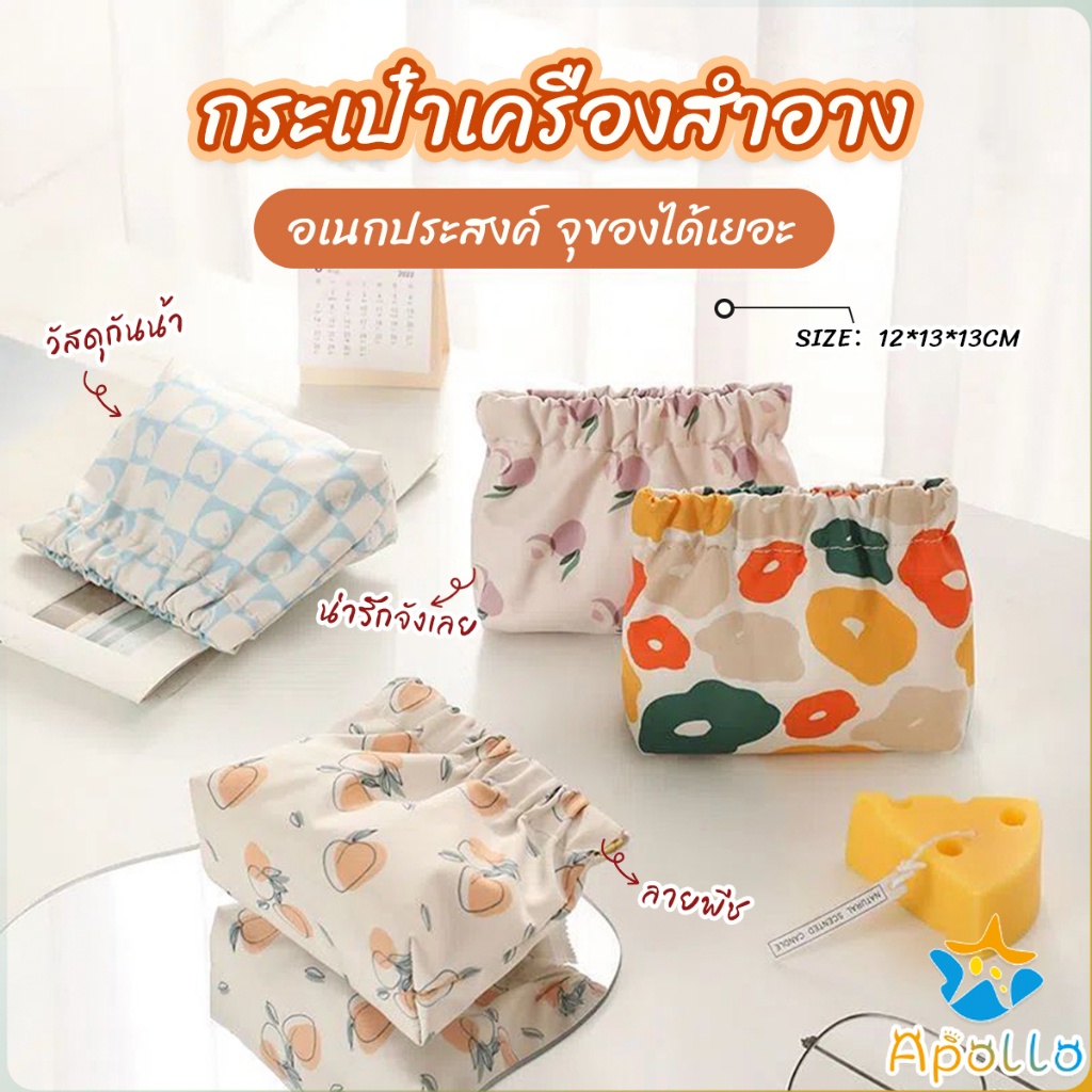 Apollo กระเป๋าเครื่องสําอาง  แบบพกพา สําหรับผู้หญิง makeup bag