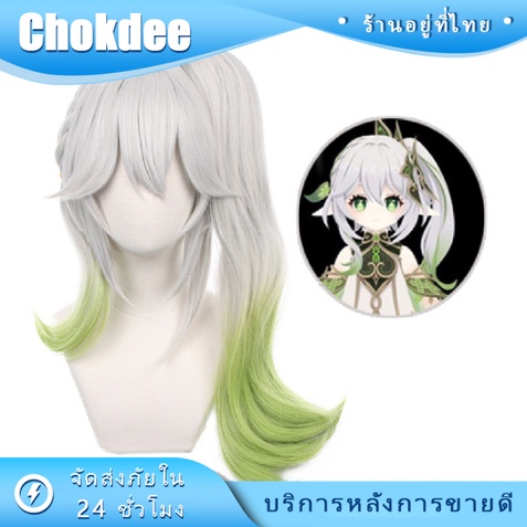 ร้านคนไทย! วิก genshin impact nahida wig สำหรับคอสเพลย์ วิกผมอนิเมะ