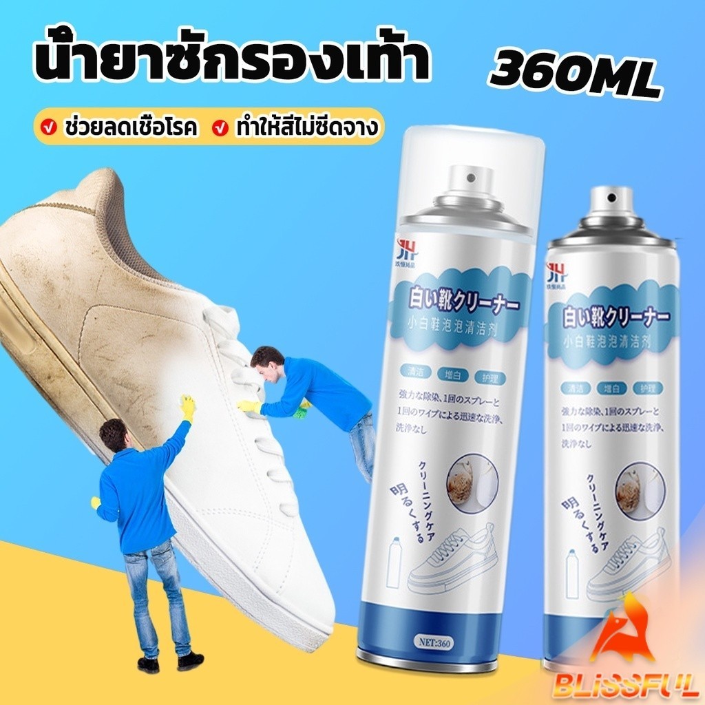 B.F  น้ำยาทำความสะอาดรองเท้า โฟมทำความสะอาด โฟมขจัดคราบบนรองเท้า  360ml Shoe cleaner