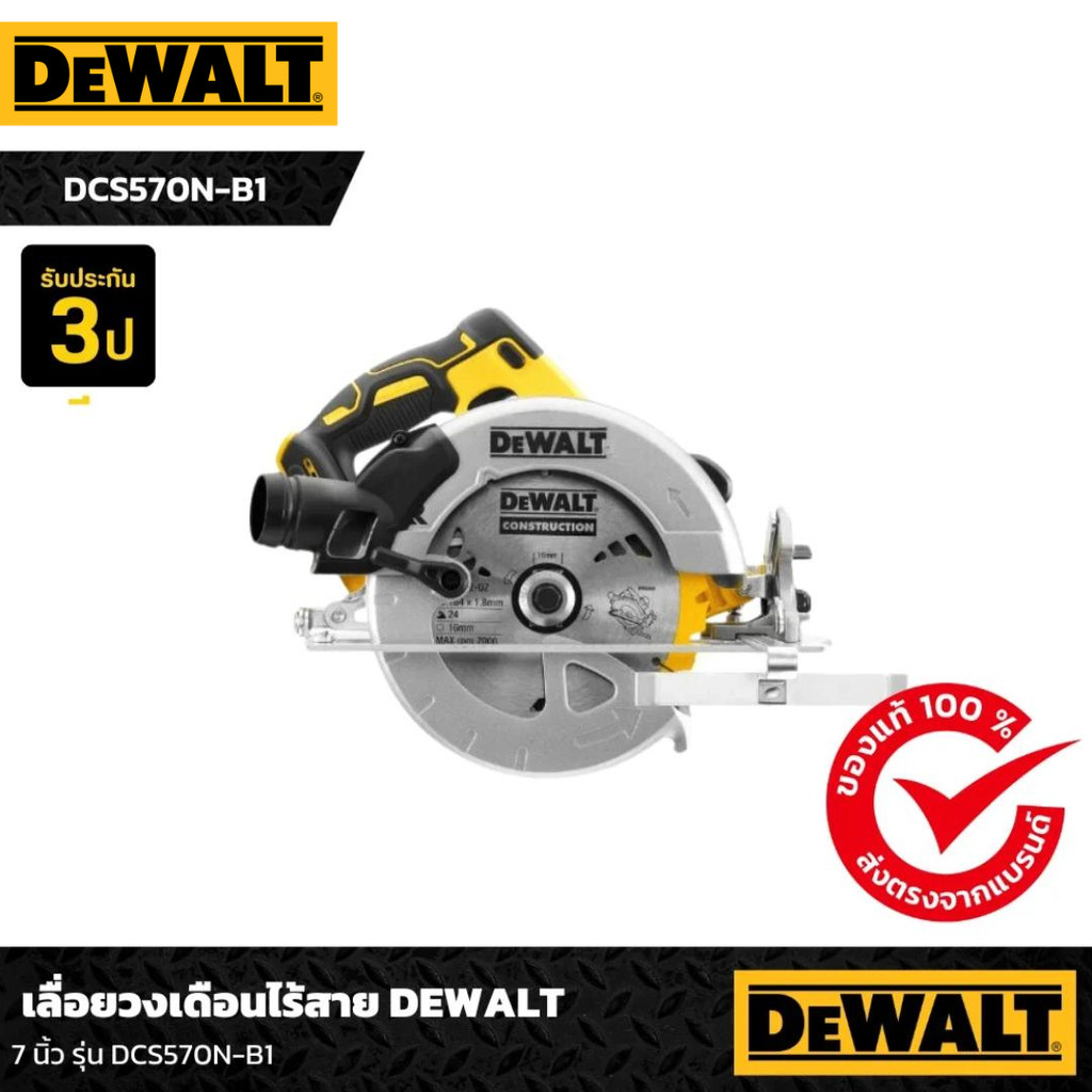 DEWALT เลื่อยวงเดือนไร้สาย 7 นิ้ว 18V (20V Max) No.DCS570N-B1 (เครื่องเปล่า)