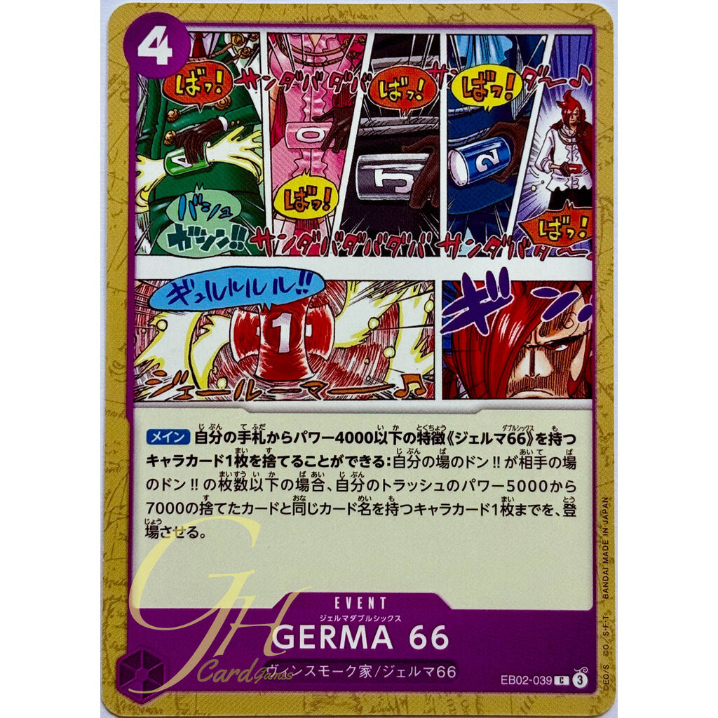 One Piece Card Game [EB02-039] Germa 66 (Common)