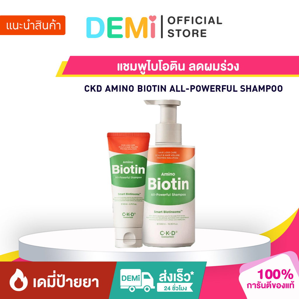 [ของแท้ นำเข้าจากญี่ปุ่น🇯🇵] CKD AMINO BIOTIN ALL-POWERFUL SHAMPOO แชมพูไบโอติน ลดผมร่วง