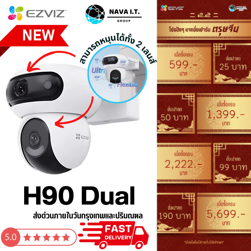 มีส่งด่วน EZVIZ H90 DUAL 2K⁺&2K⁺ DUAL-LENS PAN & TILT WIFI CAMERA กล้องวงจรปิดภายนอก รับประกัน 2 ปี