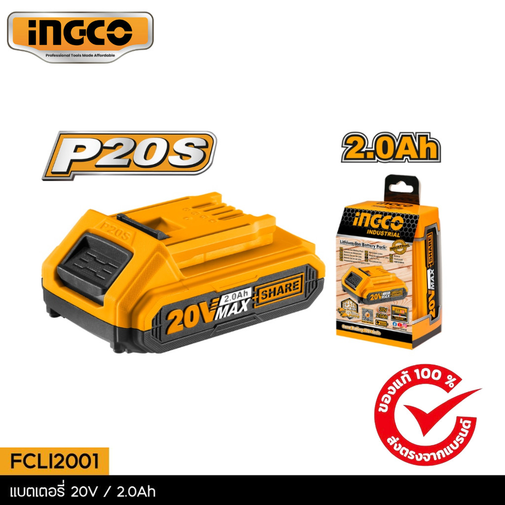 INGCO(อิงโก้)|แบตเตอรี่ลิเธียมไอออน 20V (2.0Ah) FBLI2001