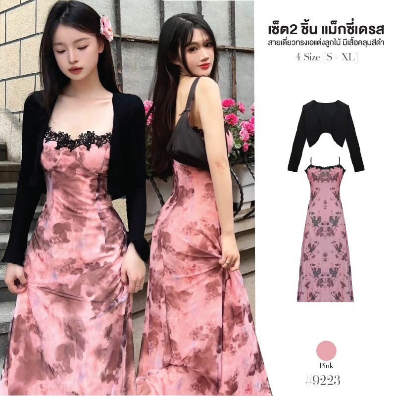 เซ็ต2ชิ้น เดรสยาวสีชมพู สายเดี่ยวคอแต่งลูกไม้ กระโปรงทรงเอ ไม่มีซับใน แถม!เสื้อคลุมแขนยาวสีดำ #9223
