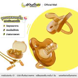 doudou จุกนมซิลิโคน (แถมฟรีกล่อง) กลางวันและกลางคืน 2 รุ่น เ…