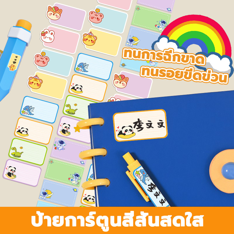 สติ๊กเกอร์ชื่อกันน้ำ 1ม้วน Name Sticker แบบเขียนเอง สติ๊กเกอร์ติดของใช้ เด็กอนุบาล ปากกากันน้ำ เครื่องใช้สำนักงาน