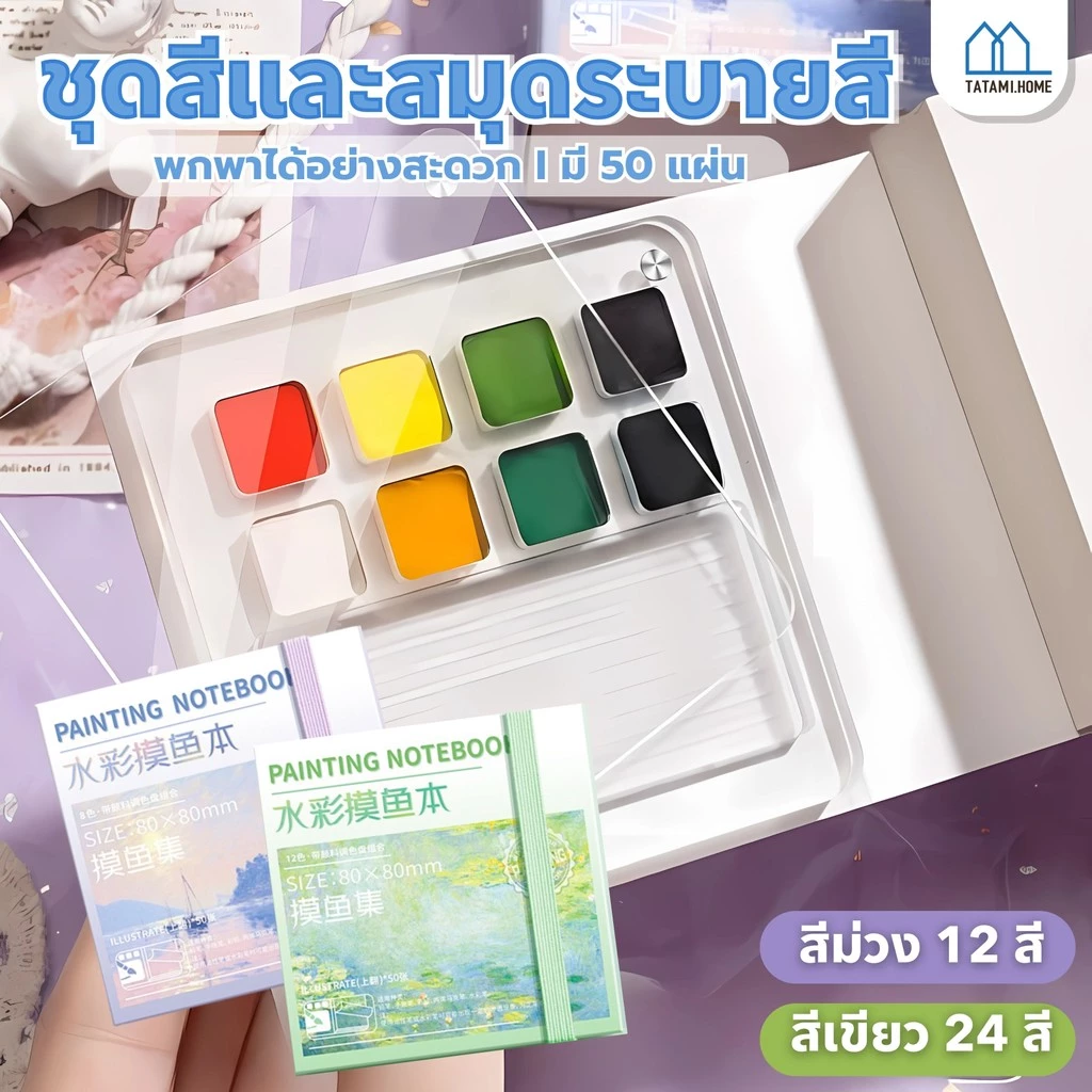【พร้อมส่งจากไทย】มินิสีน้ําสีวอลนัทกล่องอะคริลิคใสกล่องแบบพกพาแบบพกพาคู่มือ Sketch Travel ภาพวาดหนังสือ Palette