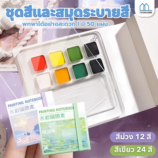 【พร้อมส่งจากไทย】มินิสีน้ําสีวอลนัทกล่องอะคริลิคใสกล่องแบบพกพาแบบพกพาคู่มือ Sketch Travel ภาพวาดหนังสือ Palette
