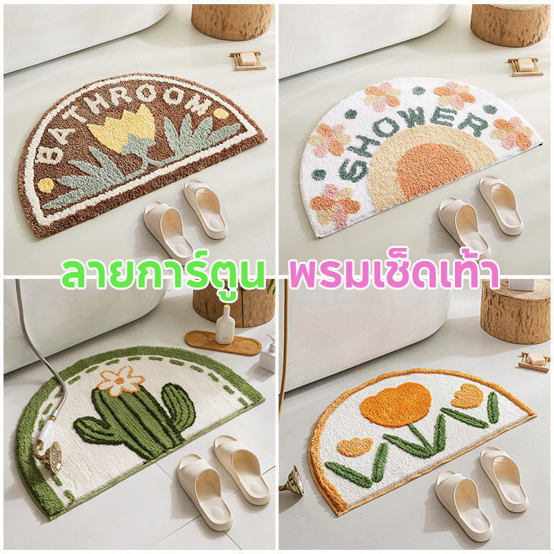 พร้อมส่ง พรมเช็ดเท้า น่ารักๆ ลายการ์ตูน ขนนุ่ม พรมดักฝุ่น กันลื่น ดูดซับน้ำได้ดี 40*60CM