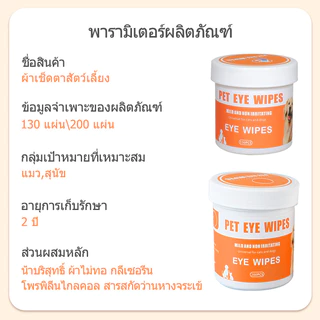 แผ่นเช็ดสุนัขและแมว ผ้าเช็ดตาและหู ทิชชู่เปียกเช็ดคราบน้ำตา ผ้าเช็ดตาและหูสัตว์เลี้ยง Pet wipes