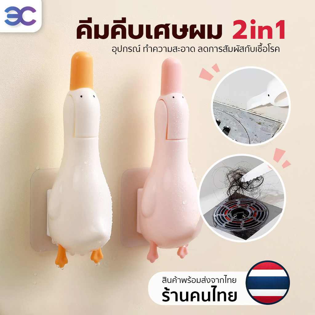 ที่คีบเส้นผมตรงท่อน้ำ คีบสิ่งสกปรก ปากเป็ดขูดคราบสกปรก พร้อมส่งในไทย !มีบริการส่งด่วนทันที!