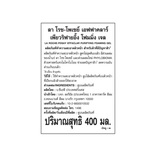 La Roche-Posay เจลล้างหน้า ลา โรช-โพเซย์ เอฟฟาคลาร์ เจล พลัสเอ็ม สีฟ้า 400 มล.