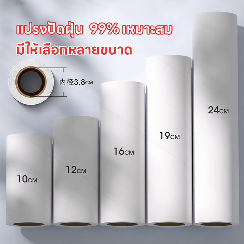 รีฟิลลูกกลิ้งกระดาษกาว กระดาษม้วนผมเหนียว10/16/19/24CM เก็บขนและฝุ่น ลูกกลิ้งทำความสะอาด ลูกกลิ้งเก็บฝุ่น