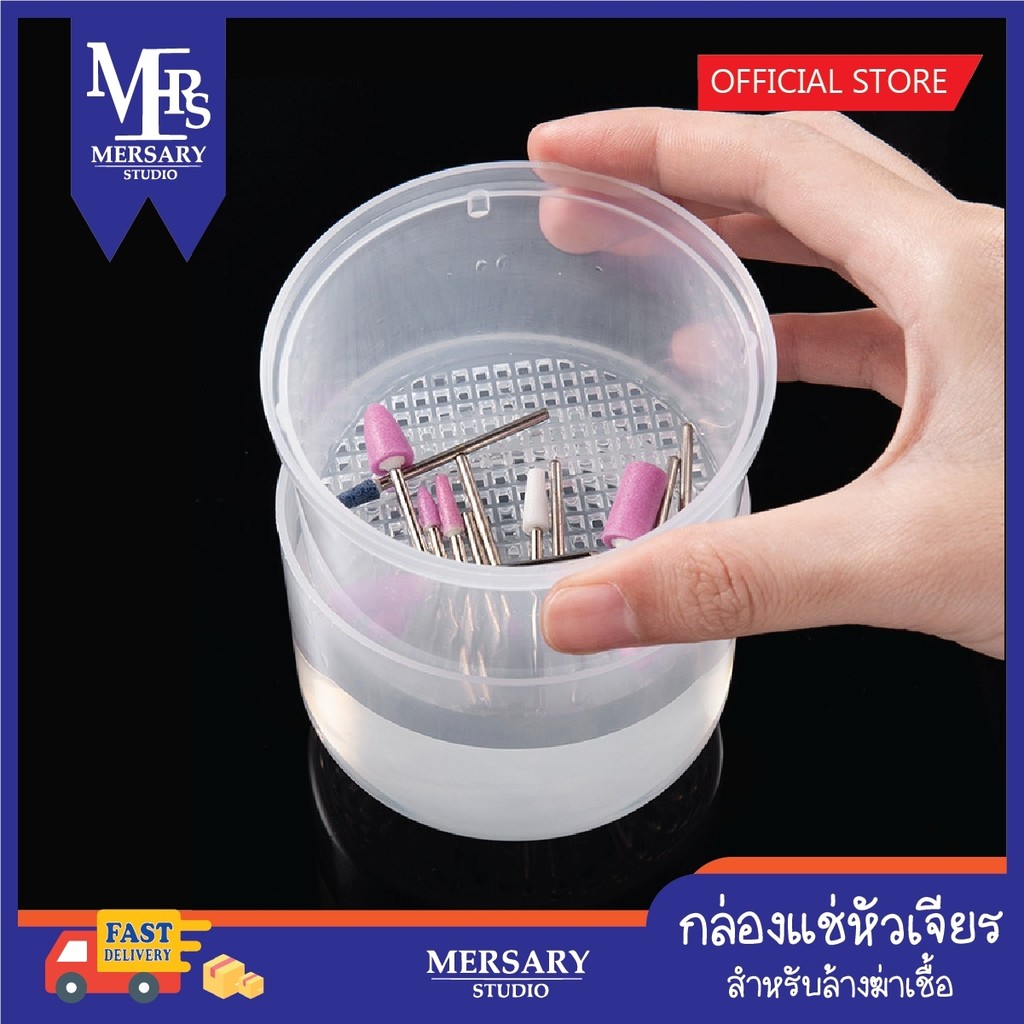กล่องแช่หัวเจียร และอุปกรณ์ทำเล็บอื่นๆ กล่องฆ่าเชื้ออุปกรณ์ทำเล็บ  มี2ชั้น สามารถแยกน้ำยาได้เลย สะดวกมาก