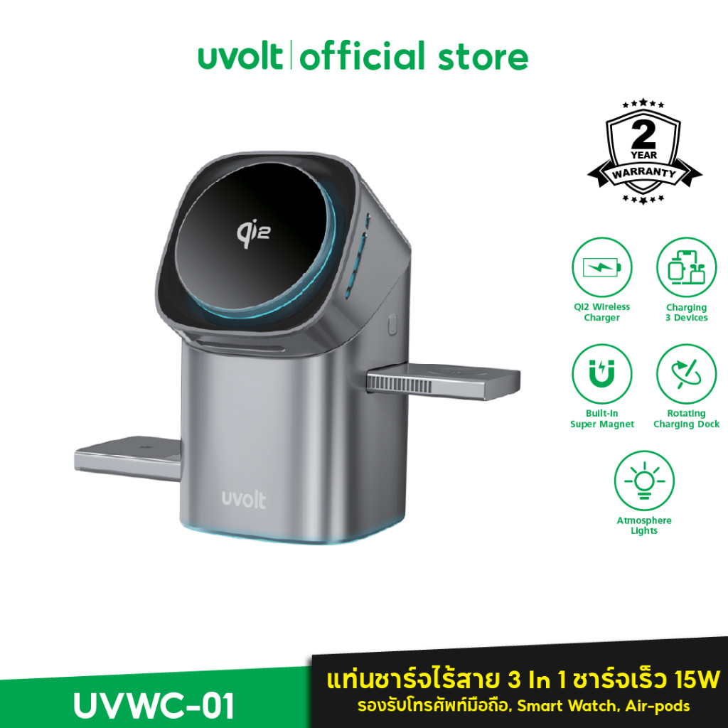 [รับประกัน 2 ปี] Uvolt UVWC-01 แท่นชาร์จไร้สาย 3 In 1 มาตรฐาน Qi2 รองรับ Phone, หูฟังไร้สาย, Smart W