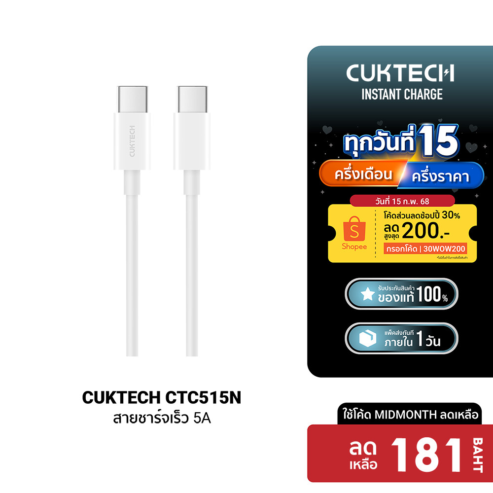 [ลดเหลือ 181] CUKTECH CTC515N สายชาร์จเร็ว 5A 100W ความยาว 1.5 เมตร ประสิทธิภาพสูง ทนทานต่อการใช้งาน -2Y