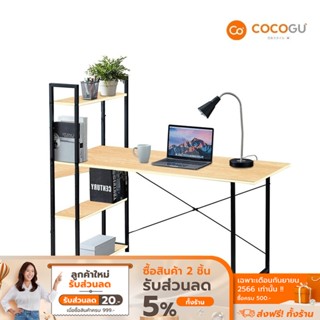 [ลดเหลือ 968 ทักแชท] COCOGU โต๊ะทำงานไม้ พร้อมชั้นวางของ 4 ชั้น - maple