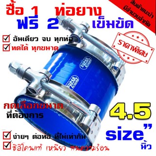 ท่อยาง ท่อยางซิลิโคนเทอร์โบอินเตอร์ ((( ท่อตรง สีน้ำเงิน 4.5 นิ้ว พร้อมเข็มขัด 2ชิ้น )))